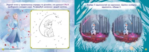 Крижане серце 2 Frozen. Олаф і Свен. Малюй, шукай, клей 2.jpg