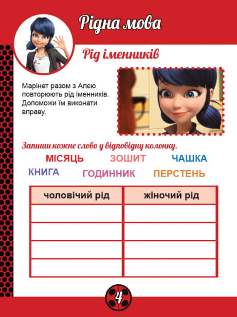 Леді Баґ. Магічні вправи. Суперсила2.jpg