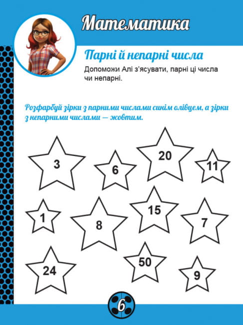 Леді Баґ. Магічні вправи. Суперсила4.jpg