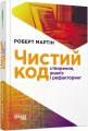 Чистий код.jpg