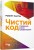 Чистий код.jpg