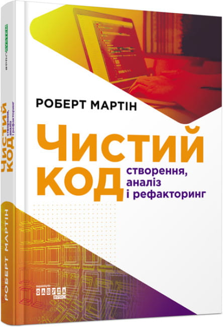 Чистий код.jpg