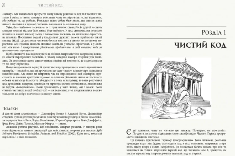 Чистий код3.jpg