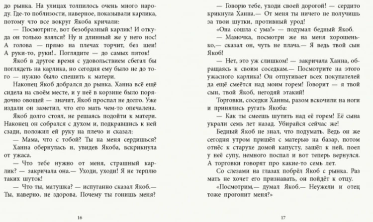 Карлик Нос3.jpg