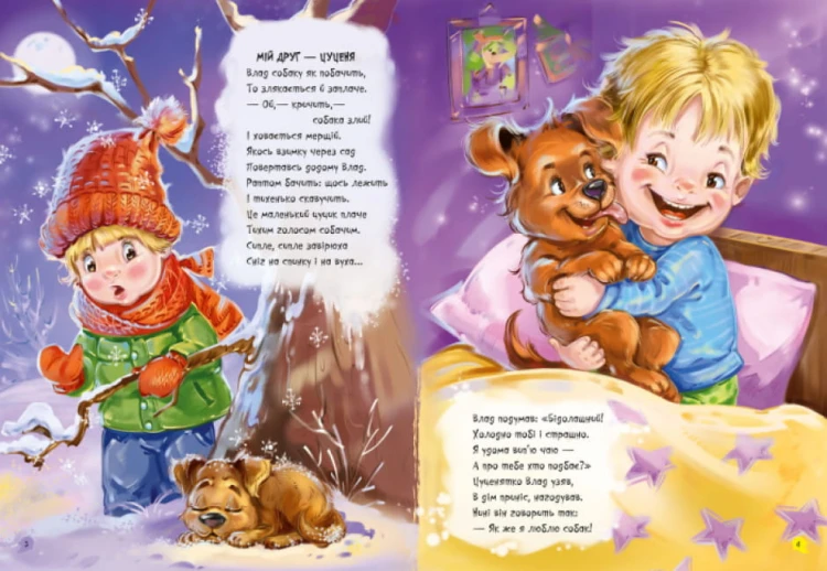 Велика книга. Переможець жахів. Долаємо страхи дитини2.jpg