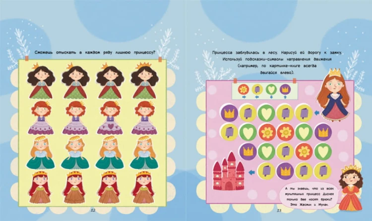 Принцессы. Занятная сумочка4.jpg
