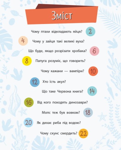 Тварини. Чомусики2.jpg