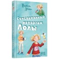 Сенсационный репортаж Лолы кн.2.jpg