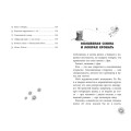 Сенсационный репортаж Лолы кн.24.jpg