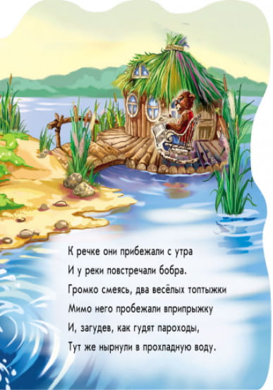 Вежливые слова. Здравствуй 3.jpg