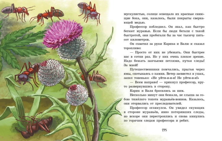Необыкновенные приключения Карика и Вали22.jpg