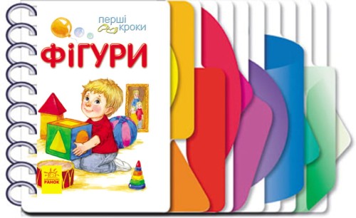 Фігури. Перші кроки.jpg