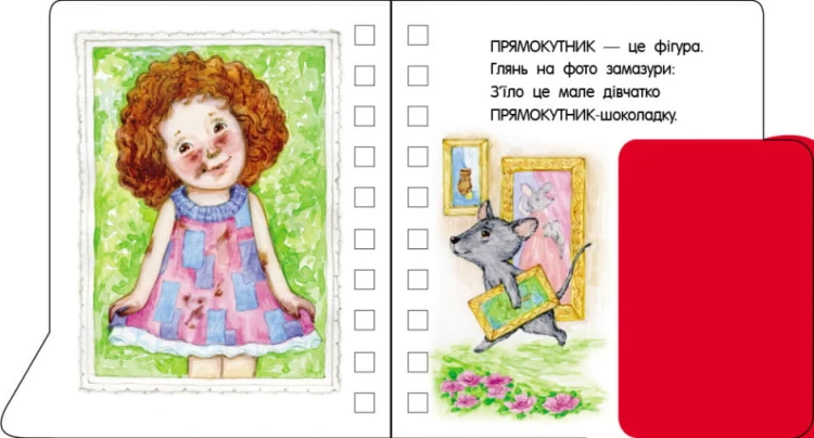 Фігури. Перші кроки2.jpg