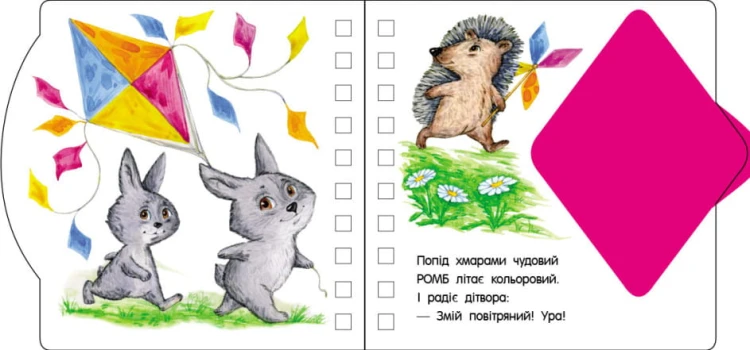 Фігури. Перші кроки3.jpg