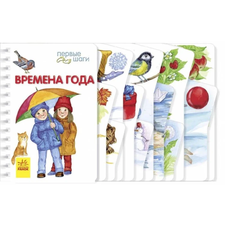 Времена года.jpg