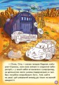Приключения Ситроена. Наклей и раскрась! 2.jpg
