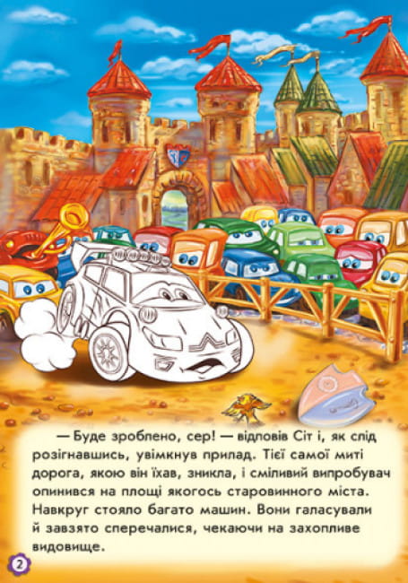 Приключения Ситроена. Наклей и раскрась! 3.jpg