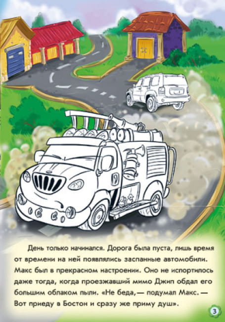 Приключения пожарного автомобиля. Наклей и раскрась!4.jpg