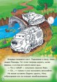Приключения пожарного автомобиля. Наклей и раскрась!7.jpg