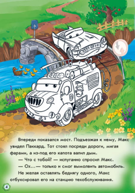 Приключения пожарного автомобиля. Наклей и раскрась!7.jpg