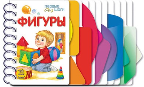 Фигуры. Первые шаги.jpg