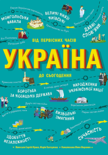 Україна Від первісних часів до сьогодення .png