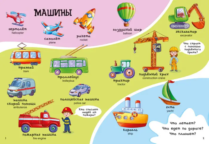 чБольшая книга. Первые слова малыша3.webp