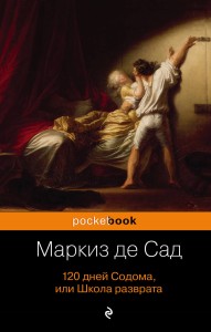 120 дней Содома, или Школа разврата