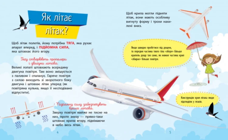 Техніка. Чомусики4.jpg