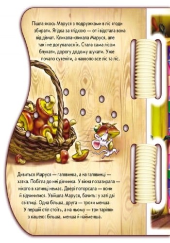 Троє ведмедів. Шнурівки-казки2.jpg