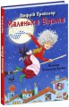 Маленька Відьма.jpg