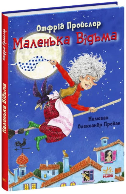 Маленька Відьма.jpg