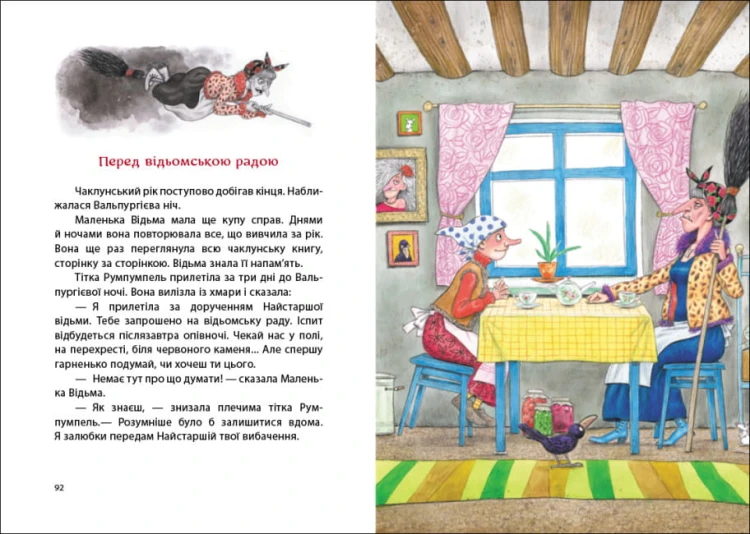 Маленька Відьма4.jpg