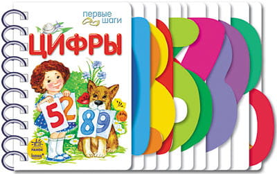 Цифры. Первые шаги.jpg