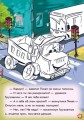 Приключения грузовичка. Наклей и раскрась! 3.jpg