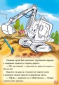 Приключения грузовичка. Наклей и раскрась! 5.jpg