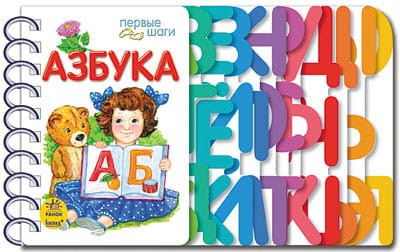 Азбука. Первые Шаги.jpg