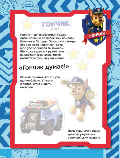 Команда щенят. Не проГАВ наліпки. Щенячий Патруль Команда щенят. Не проГАВ наліпки. Щенячий Патруль 5.jpg