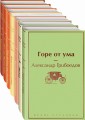 Арбузное настроение (комплект из 7 книг: "Капитанская дочка", "Над пропастью во ржи", "Маленькие женщины" и др)
