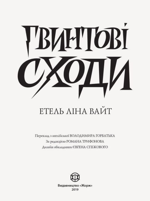 Англійський детектив. Гвинтові сходи2.jpg