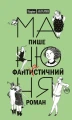 «Манюня»-фр2. .webp