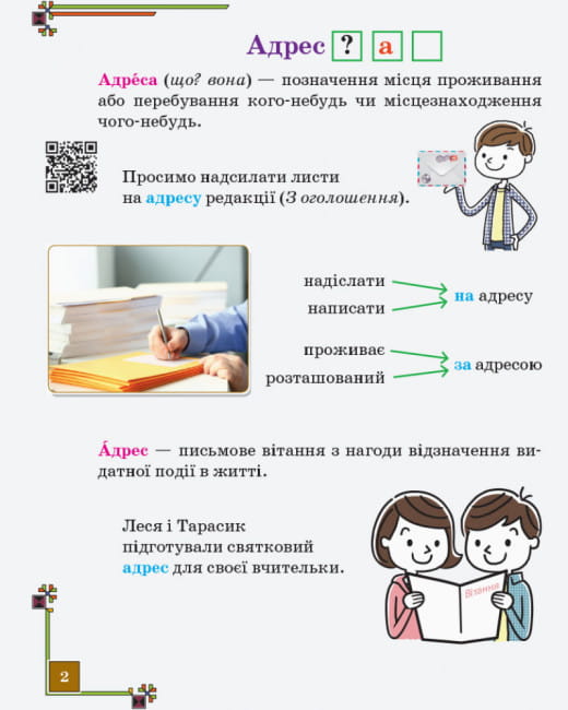 Ілюстрований довідничок з української мови за новим правописом. 1–4 класи5.jpg