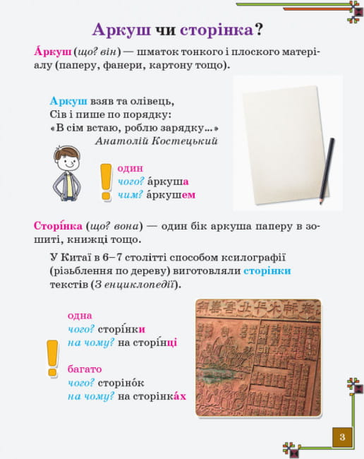 Ілюстрований довідничок з української мови за новим правописом. 1–4 класи6.jpg