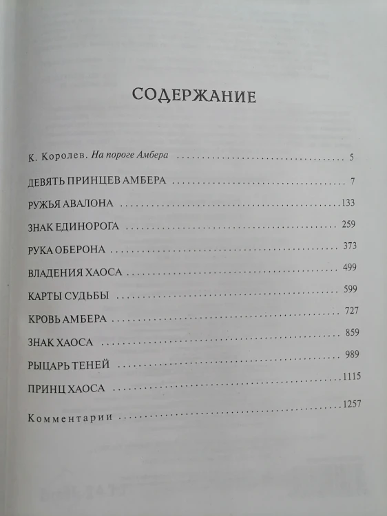 Хроники Амбера .webp