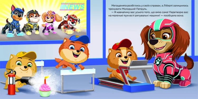 Молодший Патруль. Щенячий Патруль. Історії 3.jpg