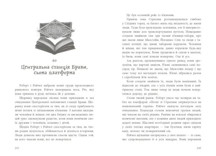 Книга вкрадених снів3.jpg