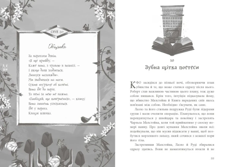 Книга вкрадених снів4.jpg