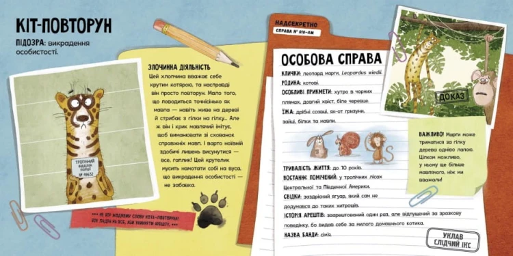 Увага! Розшук! Злочинці тваринного світу 5.jpg