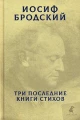 Три последние книги стихов.webp