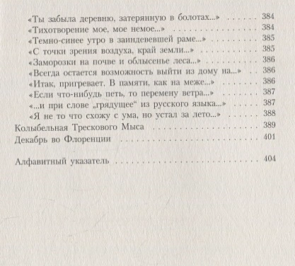 Бродский Иосиф Александрович- Три первые книги стихов 3.webp